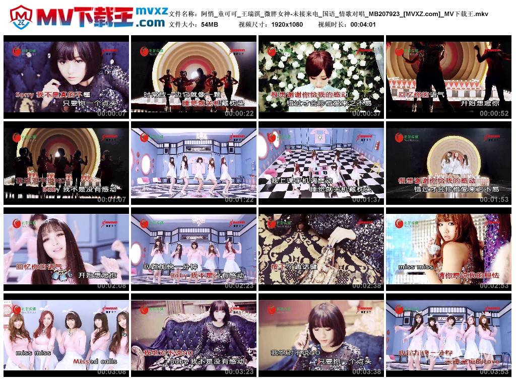 阿悄_童可可_王瑞淇_微胖女神-未接来电_国语_情歌对唱_MB207923